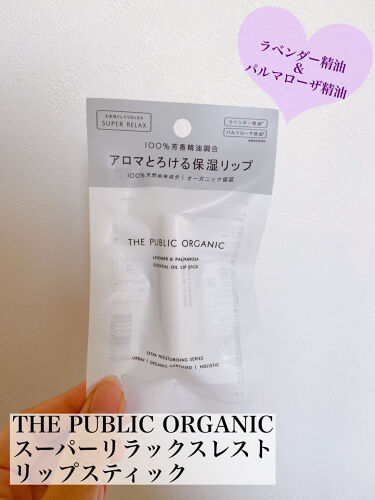 オーガニック認証 精油リップスティック スーパーリラックス レスト/THE PUBLIC ORGANIC/リップケア・リップクリームを使ったクチコミ（1枚目）