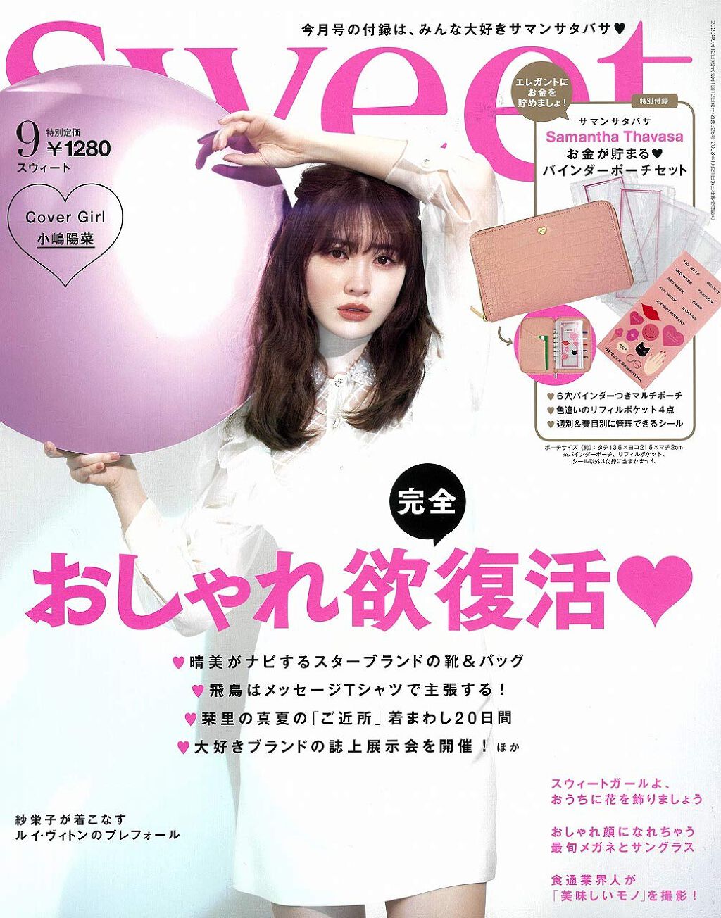 Sweet 年9月号 Sweet スウィート のリアルな口コミ レビュー Lips