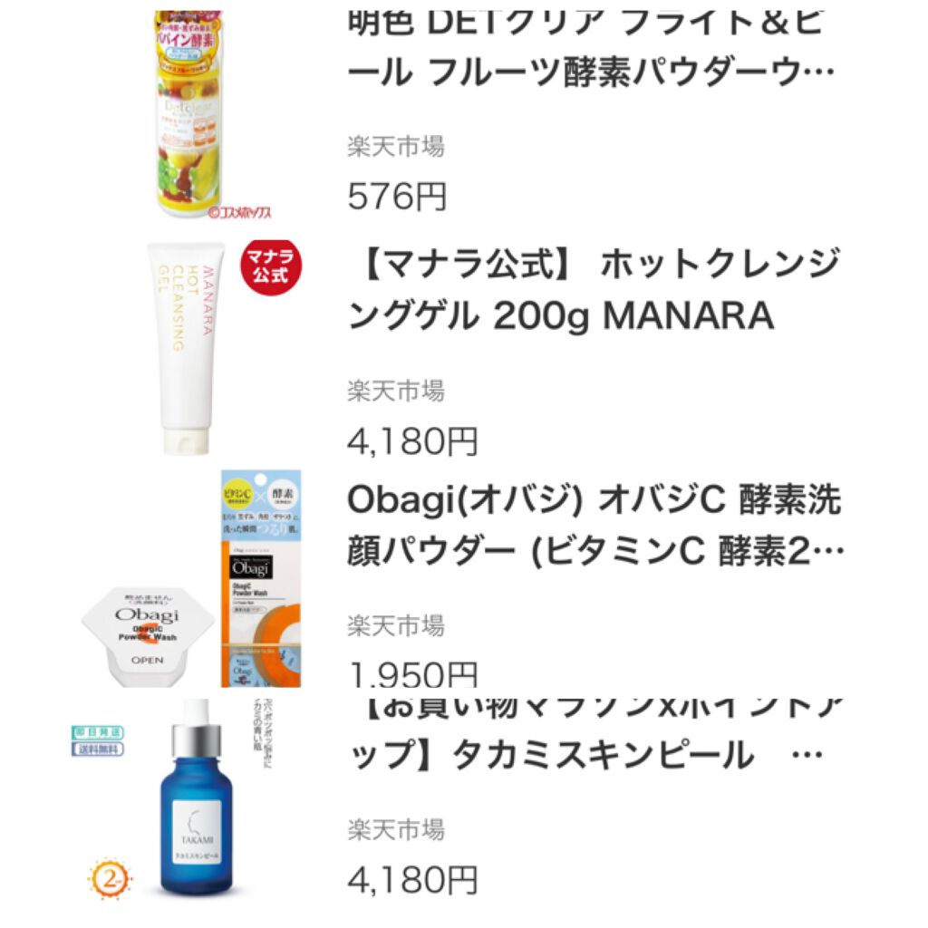 ホットクレンジングゲル マナラを使った口コミ わたしが普段からやっている毛穴ケアについて By Mami 乾燥肌 代後半 Lips