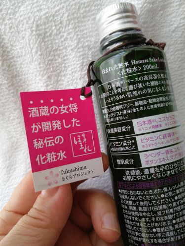 会津ほまれ化粧水/ゼトックスタイル/化粧水を使ったクチコミ（3枚目）