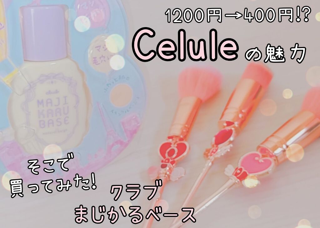 マジかるベース クラブの口コミ 心斎橋のceluleへいってきました 今回 By Moon ﾟ 10代後半 Lips