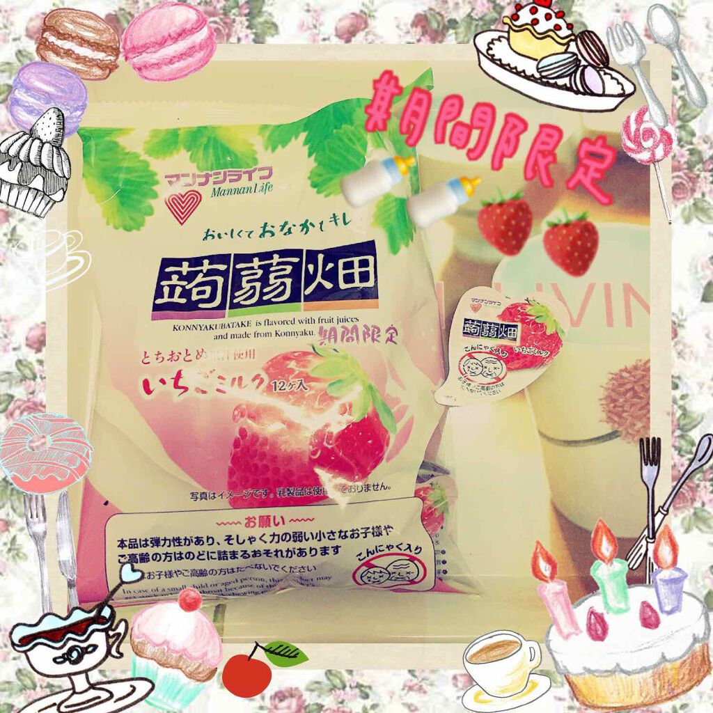 限定食品 蒟蒻畑 マンナンフーズの口コミ マンナン蒟蒻畑期間限定とちおとめいちごみる By 珈琲豆 乾燥肌 Lips