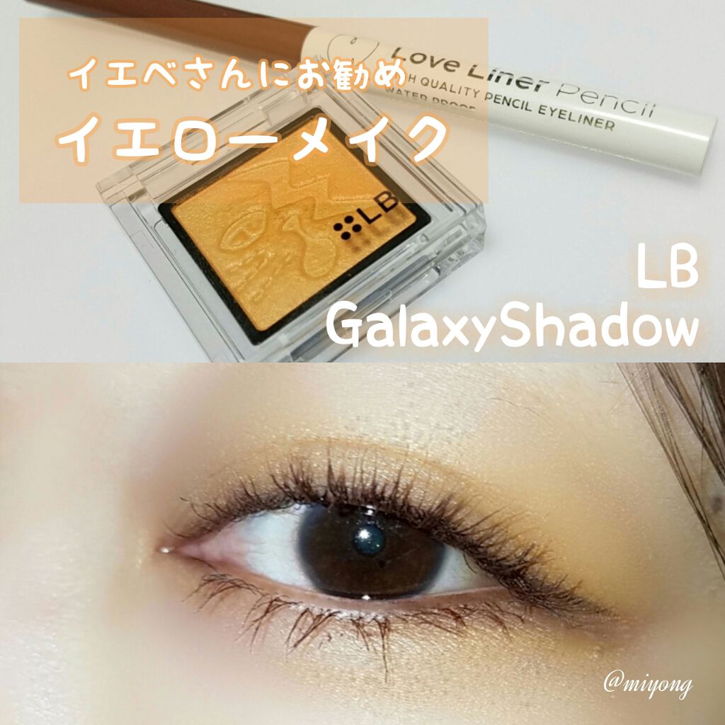 Galaxy Shadow ギャラクシーシャドウ Lbの口コミ イエベ秋におすすめのパウダーアイシャドウ 600円簡単イエロー By Miyon 乾燥肌 40代前半 Lips