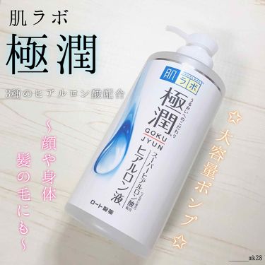 極潤 ヒアルロン液 旧 肌ラボの効果に関する口コミ 肌ラボ 吸い付くようなモチモチお肌に By 𝐌𝐚𝐢 水曜日のプリンセスmc 乾燥肌 代前半 Lips 極潤 ヒアルロン液 旧 肌ラボの効果に関する口コミ 肌ラボ 吸い付くようなモチモチお肌に By 𝐌𝐚𝐢 水曜日のプリンセスmc 乾燥肌 代前半 Lips