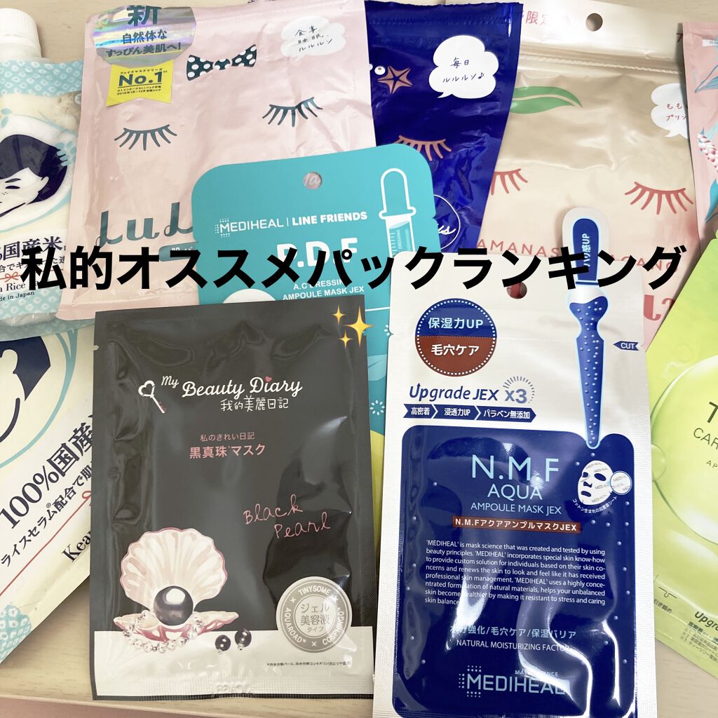 ルルルン バランスうるおいタイプ ルルルンを使った口コミ オススメパックランキング 一位 毛穴撫子 By 𝚈𝚞𝚒 普通肌 10代前半 Lips