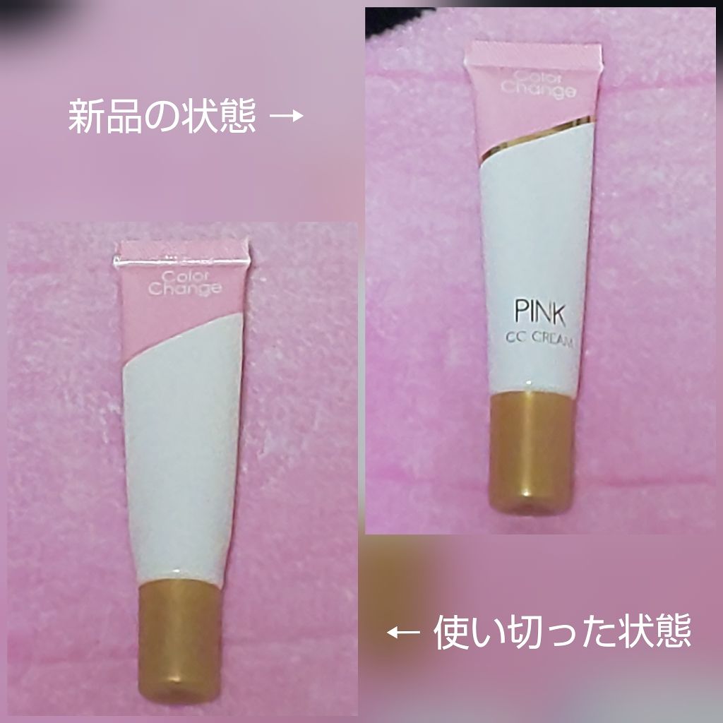 カラーチェンジccクリーム Pure Smileの使い方を徹底解説 使い切りコスメカラーチェンジccクリーム By つむぎ 代前半 Lips