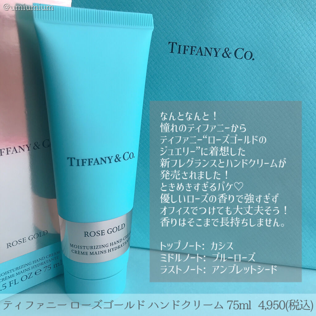 Tiffany 香水 ハンドクリーム - リップケア