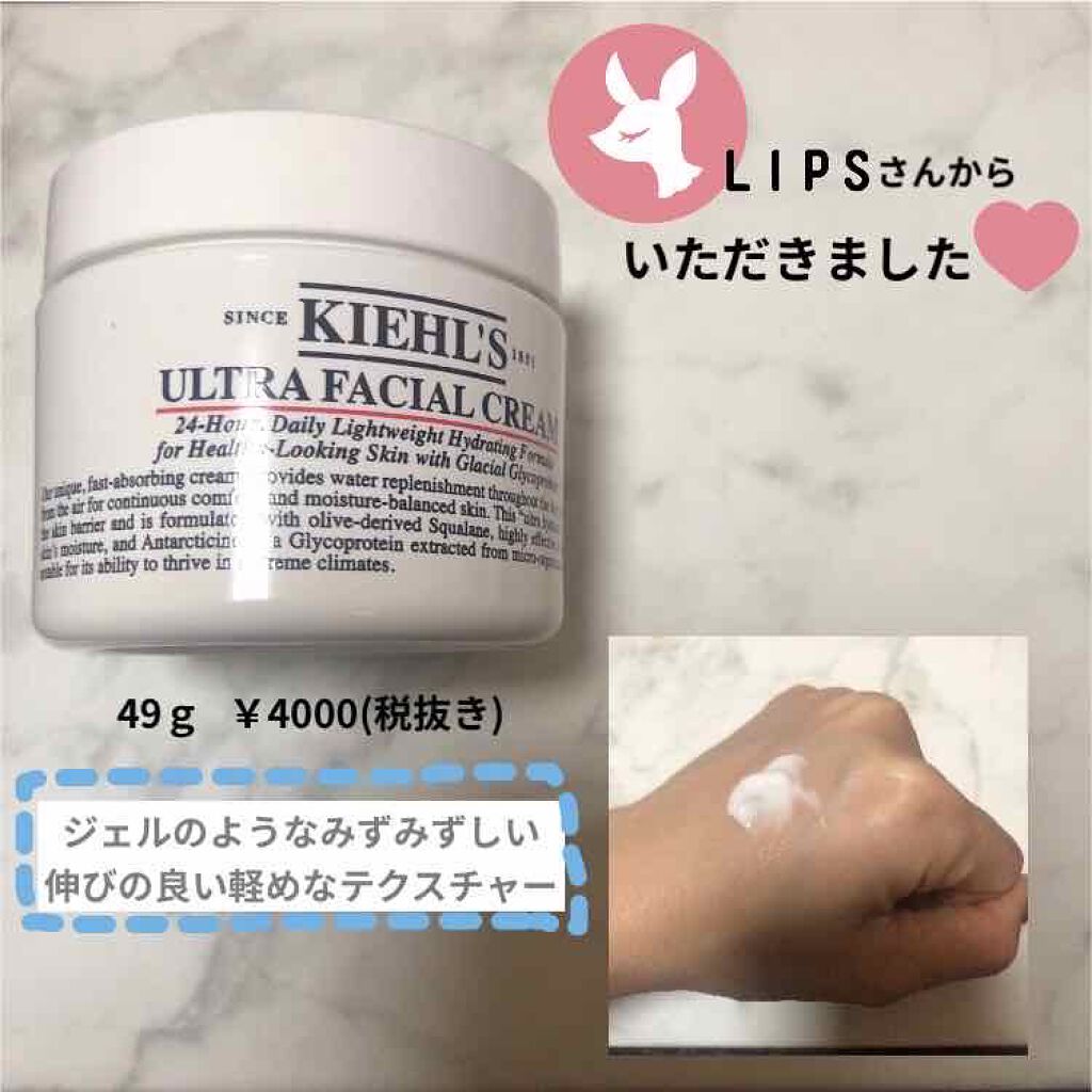 キールズ クリーム Ufc Kiehl Sの口コミ 敏感肌におすすめのフェイスクリーム Kiehl Sキールズ By 乾燥肌 代後半 Lips