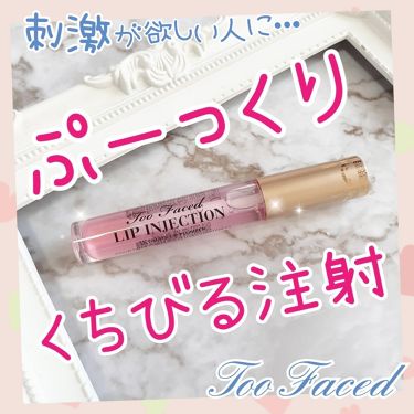 パワー プランピング リップ グロス Too Facedの使い方を徹底解説 刺激強め Toofacedのパワープ By さとち Satochi09 普通肌 Lips