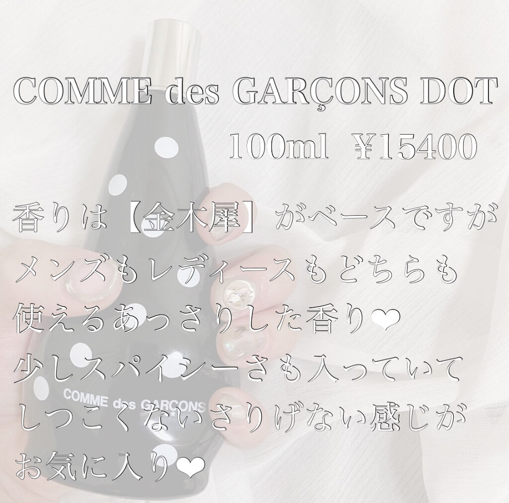 Comme Des Garcons コム デ ギャルソンの口コミ この香水つけるとモテる なんかいい匂い By 高橋穂夏 敏感肌 代前半 Lips