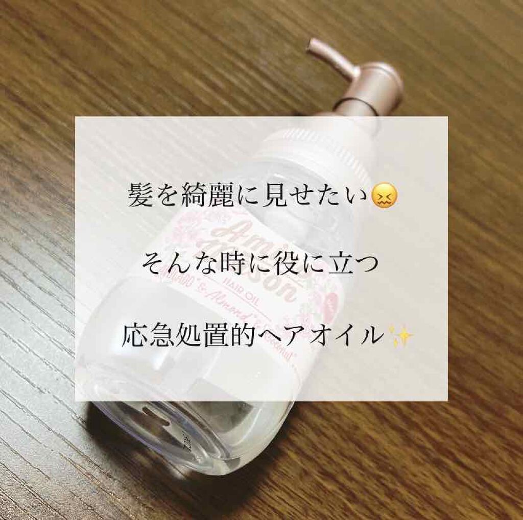 モイスト ヘアオイル サクラ限定 アミノメイソンの口コミ アミノメイソンヘアオイルモイストこれは以前 By めろんみるく 乾燥肌 代前半 Lips