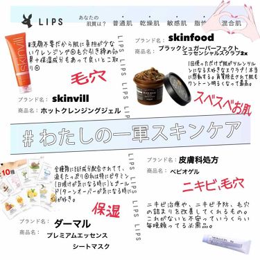 ブラックシュガー パーフェクト エッセンシャル スクラブ2x Skinfoodを使った口コミ わたしの一軍スキンケアは保湿と 毛穴対策 By Mocha 混合肌 代前半 Lips