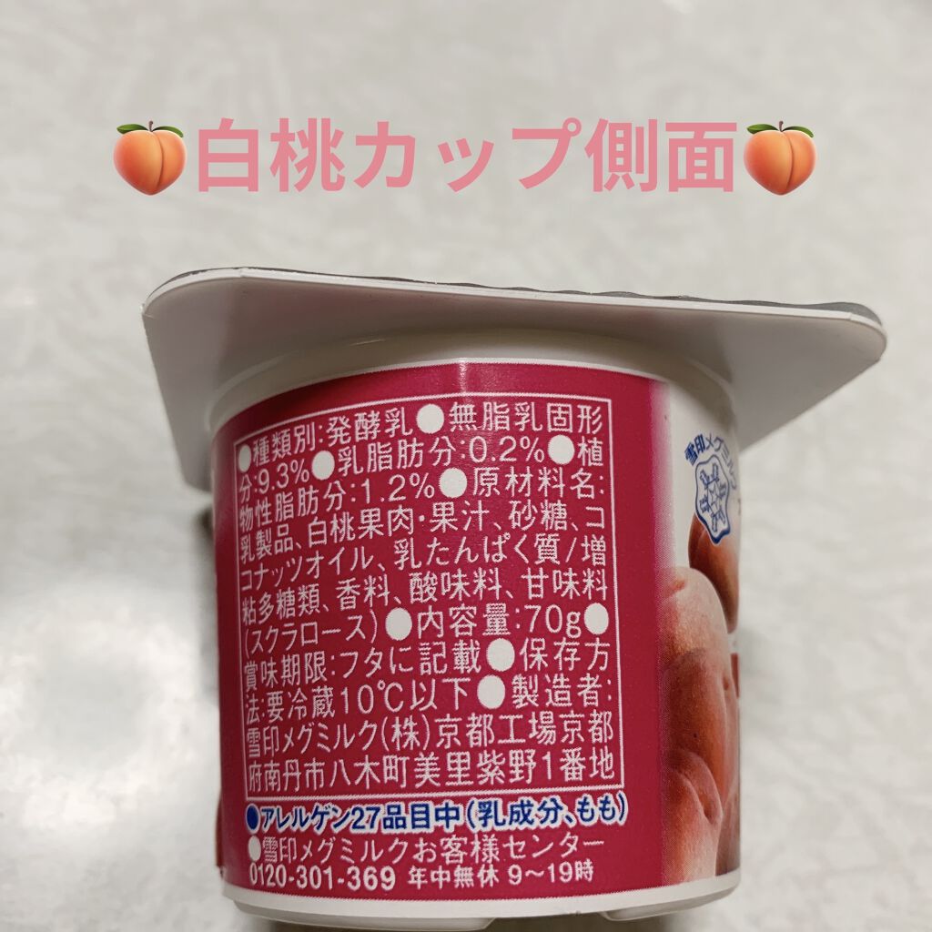 ナチュレ恵ヨーグルト 白桃 グレープ 雪印メグミルクの口コミ 雪印メグミルク ナチュレ恵ヨーグルト 白 By 前ちゃん 普通肌 代前半 Lips