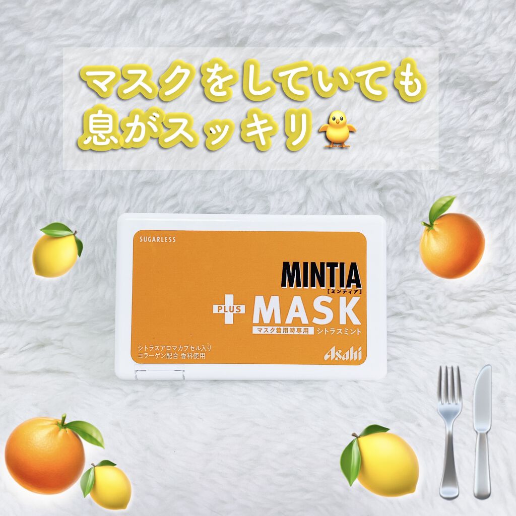 ミンティア Mask アサヒフードアンドヘルスケアの口コミ 𖧷アサヒ𖧷𓍳ミンティア Mask𓍳シトラス By ᗩ I Lips