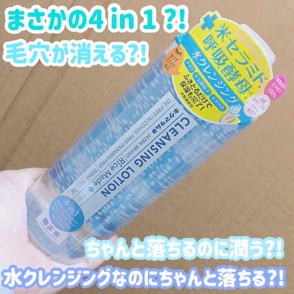ライスメイドプラス クレンジングローション 菊正宗の使い方を徹底解説 こんにちは ささみちゃんです 今日は菊正宗 By ささみちゃん 混合肌 代前半 Lips