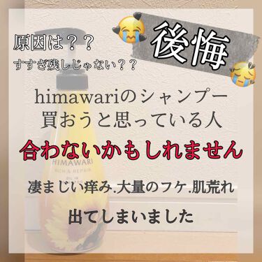 オイルインシャンプー コンディショナー リッチ リペア ディアボーテ Himawariの辛口レビュー こんにちはりんです 今回は市販のシャンプ By りん アトピー肌 Lips オイルインシャンプー コンディショナー リッチ リペア ディアボーテ Himawariの辛口レビュー こんにちはりんです 今回は市販のシャンプ By りん アトピー肌 Lips