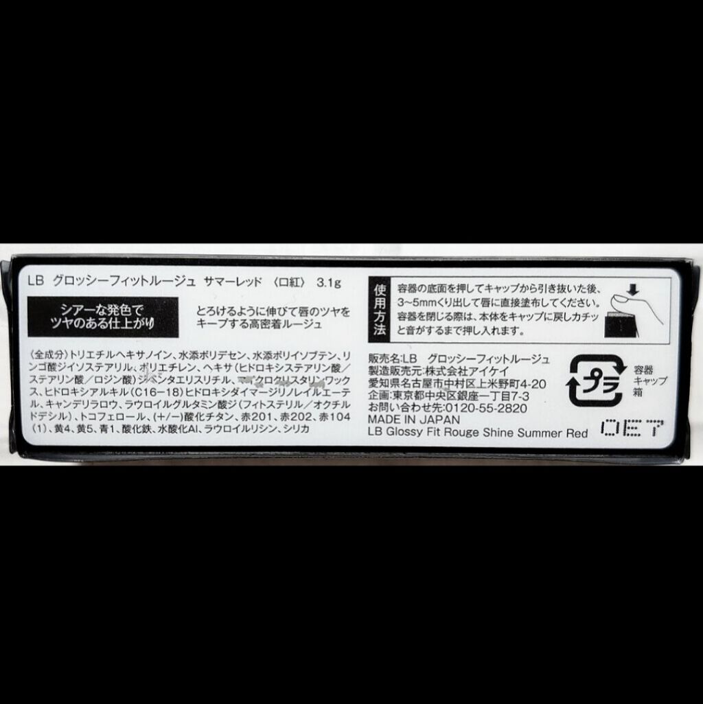 グロッシーフィットルージュ モイスト Lbの口コミ ｌｂ エルビー ドラスト購入品グロッ By 𝓾𝓷𝓲𝓾𝓷𝓲 Lips