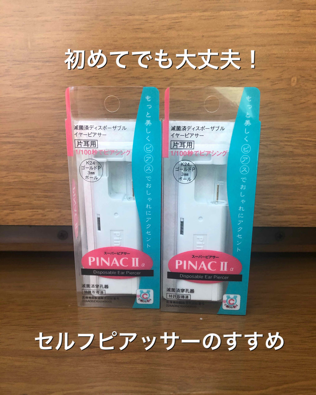 トップイメージカタログ 適切な ピアッサー 売っ てる ところ