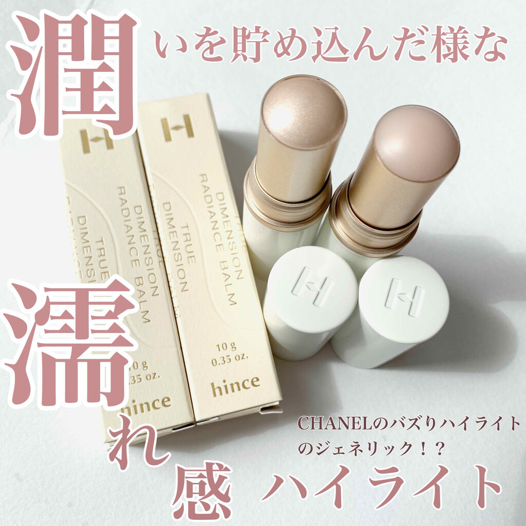 hinceの新作マルチバームで美肌に見せて