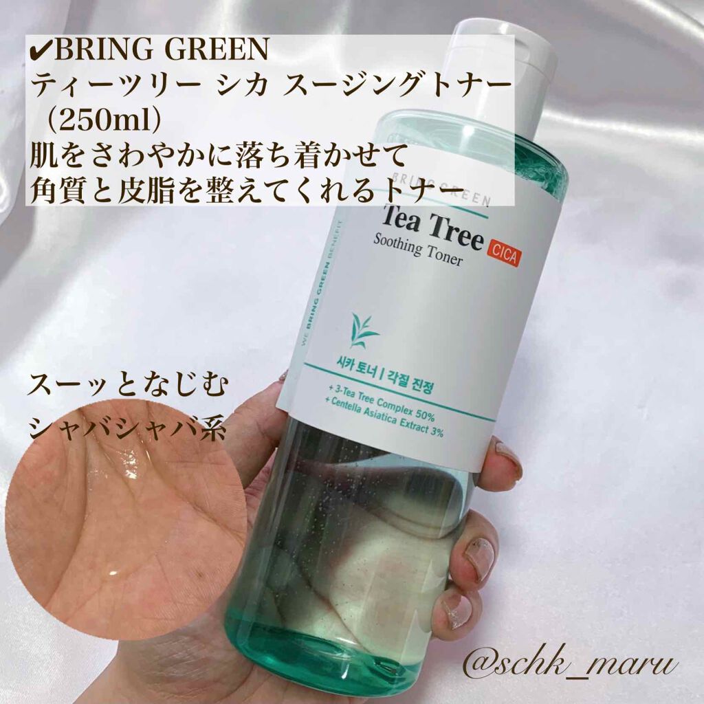 ティーツリーシカスージングクリーム Bring Greenの使い方を徹底解説 敏感肌におすすめのフェイスクリーム 噂の鎮静成分がwで配 By Sachika 混合肌 代後半 Lips