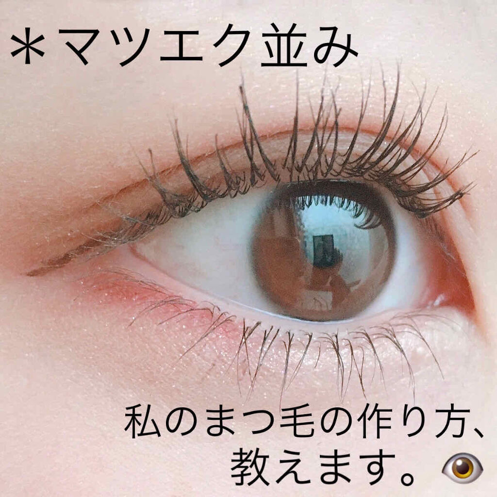 しっかりあげたセパレートまつげ