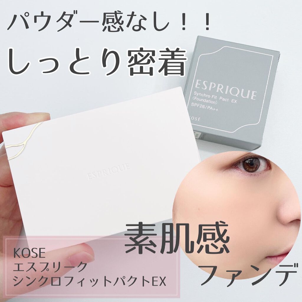 限定パウダーファンデーション シンクロフィット パクト Ex Espriqueの使い方を徹底解説 ヴェールをまとったような絶品肌に 今回 By Ena 乾燥肌 代後半 Lips