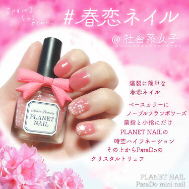 ネイルポリッシュ Planet Nailを使った口コミ 平素より大変お世話になっております 恐れ入 By 社畜系女子 Lips