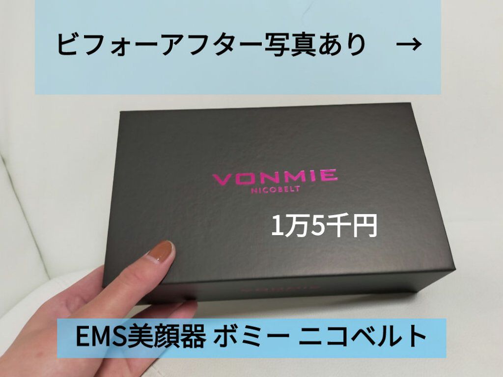 Nicobelt ニコベルト Vonmieの口コミ Ems美顔器使用してみた 1日目 アンパン By ぱせりいいいぃ フォロバ100 代前半 Lips