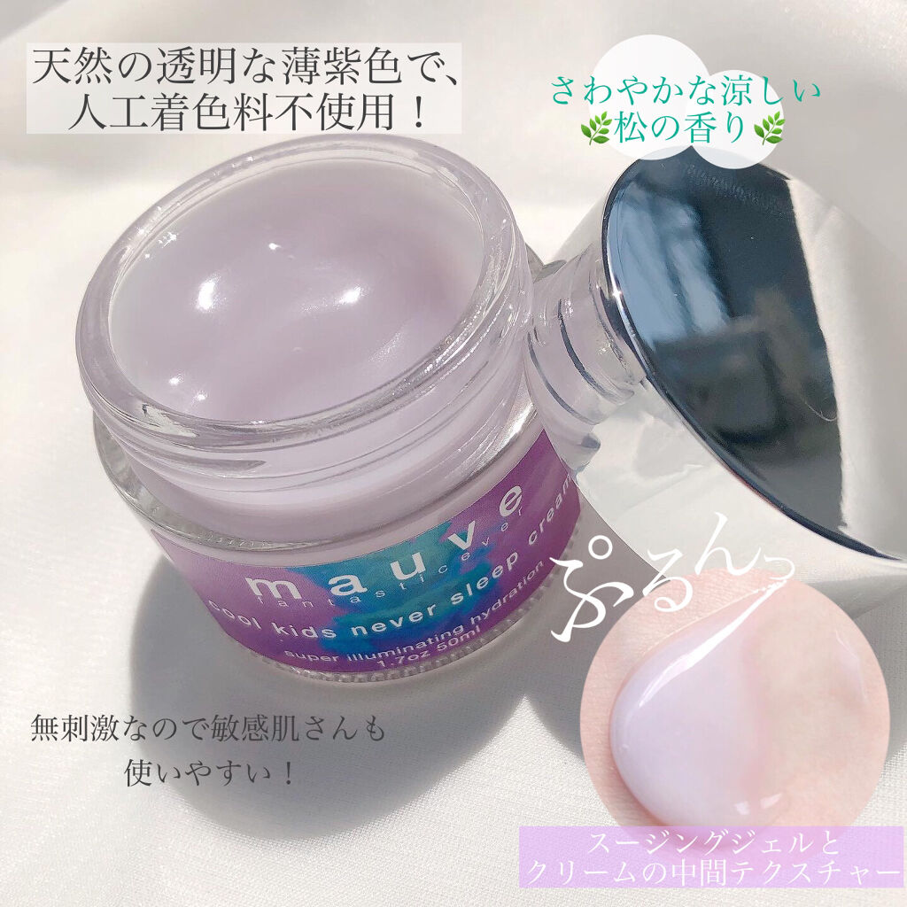 クールキッズネバースリープクリーム Mauve Fantastic Everの使い方を徹底解説 Mauvefantasticever By 白米 混合肌 代後半 Lips