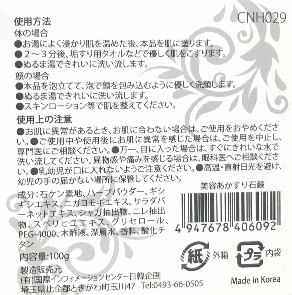 韓国あかすり石鹸 Daisoの口コミ 超優秀 100均で買えるおすすめボディ石鹸 ダイソーで購入した石鹸 By ふーー 敏感肌 Lips