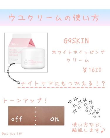 White Whipping Cream ウユクリーム G9 Skinの使い方を徹底解説 今回紹介するのは G9skin ホワイトホ By すぅ 脂性肌 10代後半 Lips