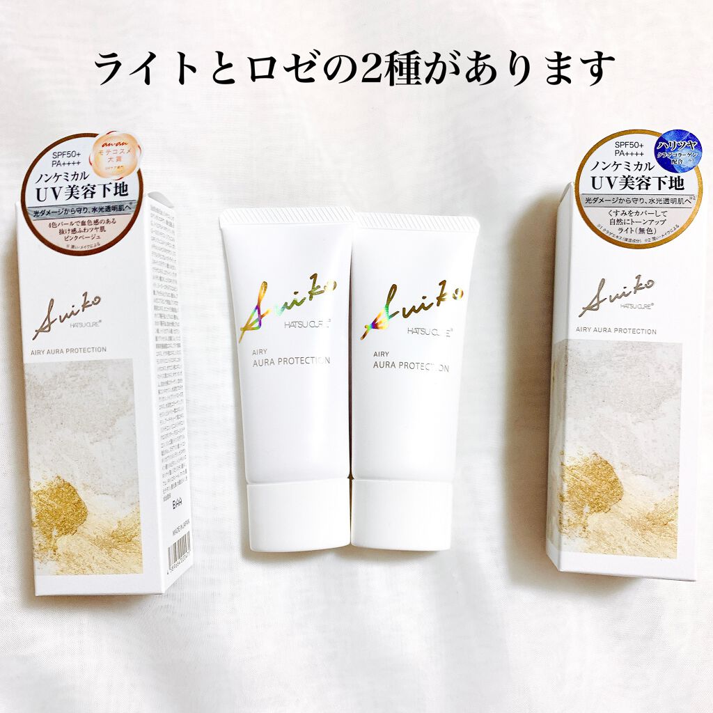 Hc アドバンスド エアリーオーラプロテクション Suiko Hatsucureの口コミ ノンケミカルのuvカットできる美容下地 By Cotomi 乾燥肌 Lips