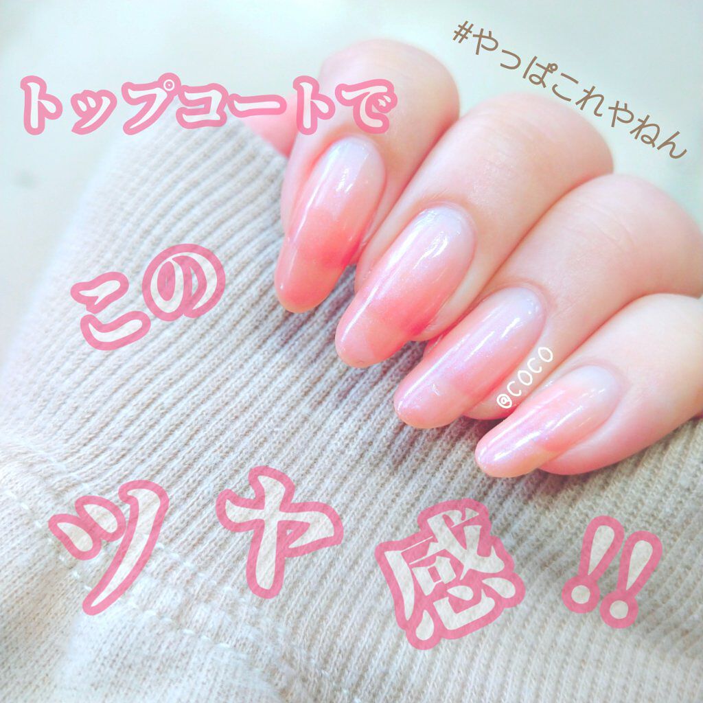 クイッククリスタルコート ネイリストの口コミ ジェルのように美しいツヤ感 トップコートは By Coco Lips
