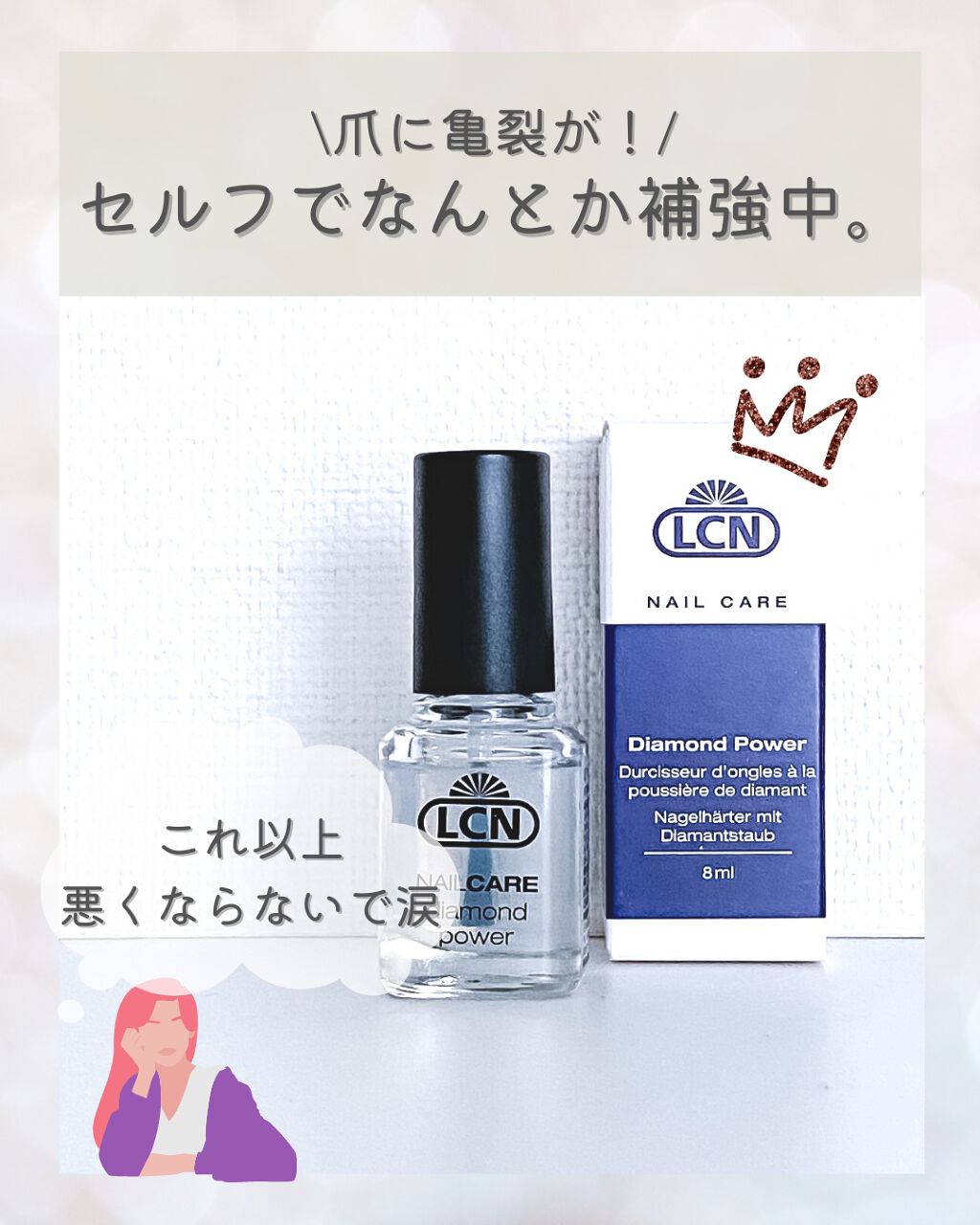 ダイヤモンドベース Lcnの口コミ 爪に亀裂が サロンに行くほどでもないけ By 𓍯𓍯 なるなる 𓍯𓍯 敏感肌 30代前半 Lips