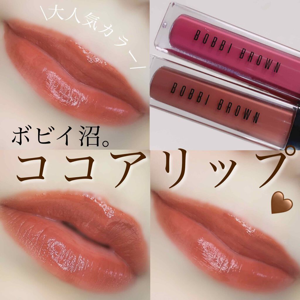 クラッシュド リキッド リップ Bobbi Brownの人気色を比較 今更 オートココア買ってきた 沼ブラ By おゆ 敏感肌 Lips