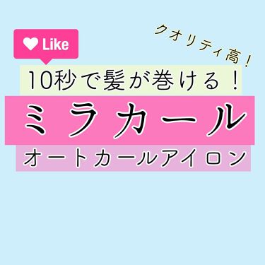 ミラカール べビリスの使い方を徹底解説 正直これ 革命 ガチ 皆さん ミラカール By まるる 敏感肌 代前半 Lips