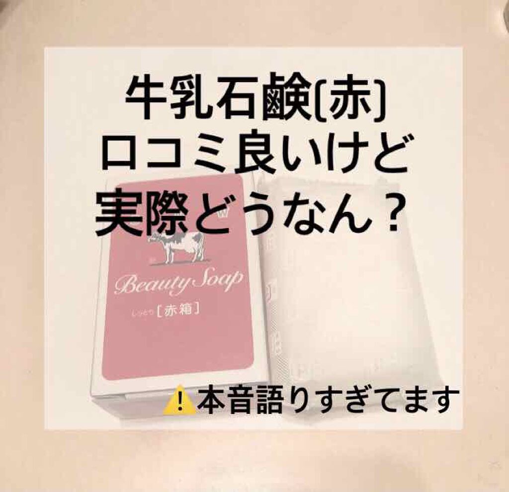美白になる方法 カウブランド 青箱 さっぱり カウブランドの美白効果 使い方 こんにちは おかめで By おかめ納豆 脂性肌 10代後半 Lips