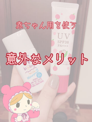 Uvベビーミルク ウォータープルーフ Spf50 ピジョンのリアルな口コミ レビュー Lips