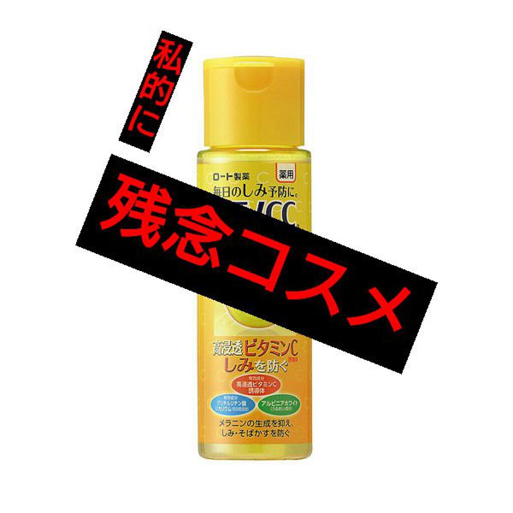 薬用しみ対策 美白化粧水 メンソレータム メラノccの辛口レビュー メラノccだいぶ前に流行ったので高校生の頃 By 琴葉 乾燥肌 代前半 Lips