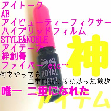 ローヤルプチアイムs スーパーハードタイプ Royalのリアルな口コミ レビュー Lips