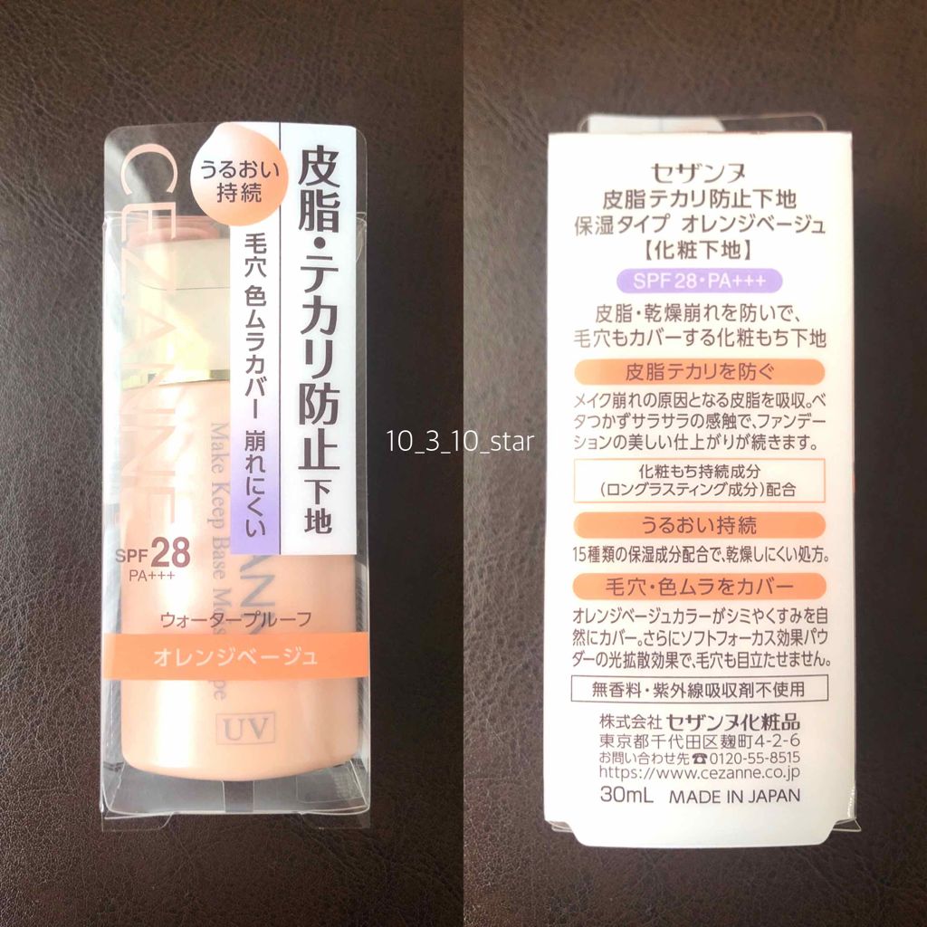 19年冬新作化粧下地 皮脂テカリ防止下地 保湿タイプ Cezanneの口コミ 乾燥肌におすすめの化粧下地 セザンヌ皮脂テカリ防 By とみてぼし 混合肌 Lips