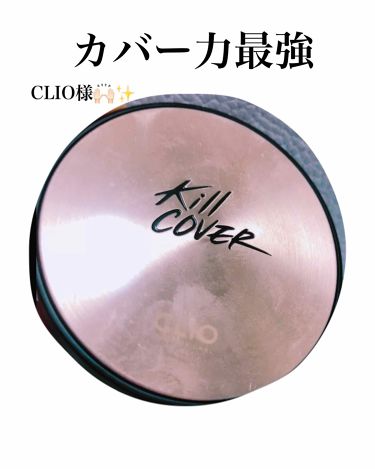 キル カバー ファンウェア クッション エックスピー Clioの口コミ Cliokillcoverampoulcu By えだまめ 代後半 Lips