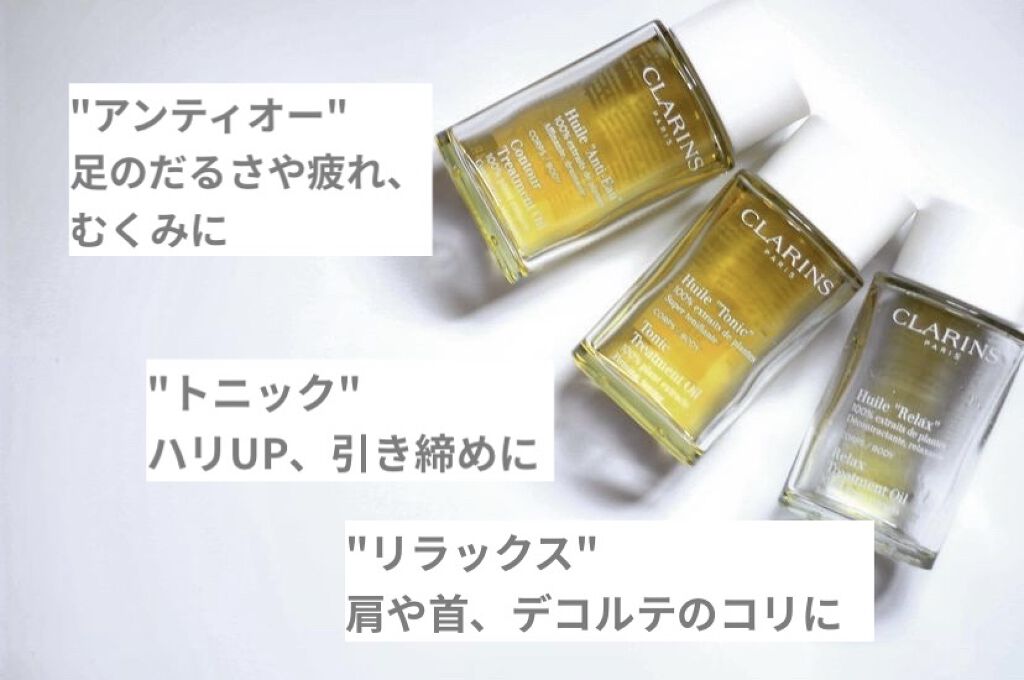 ボディ オイル アンティ オー Clarinsを使った口コミ サロン級 本格アロマオイルでおうちエステ By まりんこ 乾燥肌 30代後半 Lips
