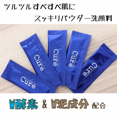 スペシャルパウダーソープcure Cureの口コミ Cureキュアの酵素洗顔specialpo By あいママ 乾燥肌 Lips