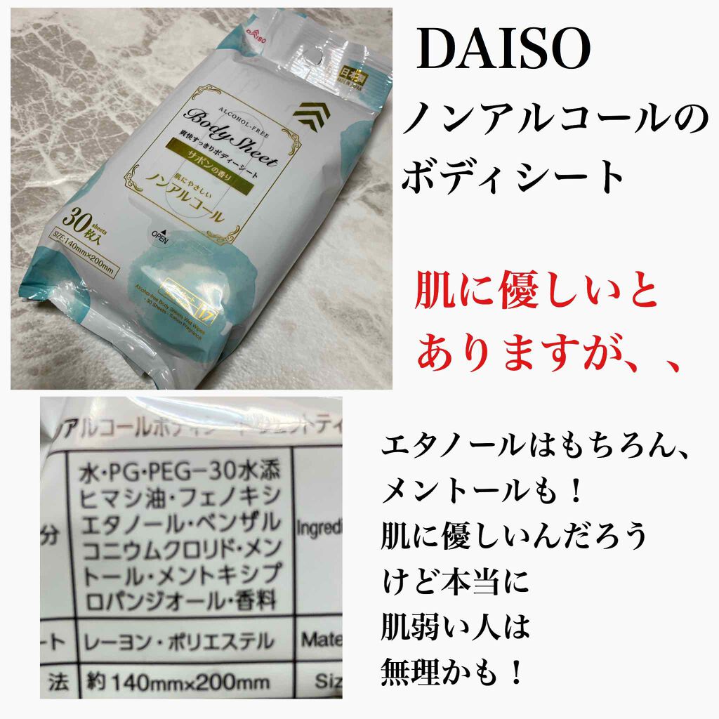 ボディシート冷感タイプ Daisoの口コミ 超優秀 100均で買えるおすすめデオドラント 制汗剤 Daisoボディシート By ふくすけ 混合肌 30代前半 Lips