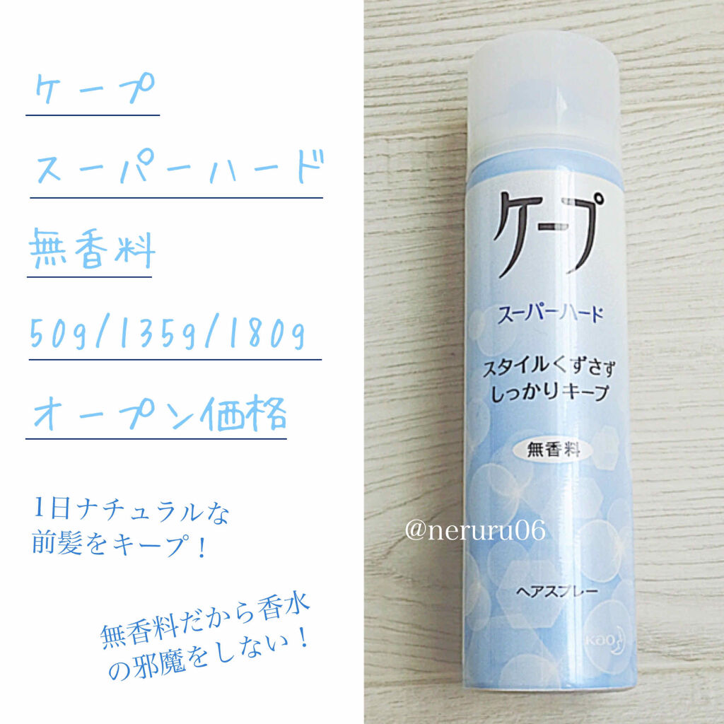 ケープ スーパーハード 無香料 ケープの口コミ ケープスーパーハード無香料50g 135 By ねるる 代前半 Lips