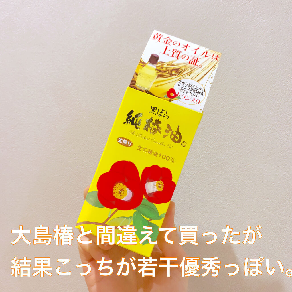 黒ばら 純椿油 黒ばら本舗の使い方を徹底解説 頭皮ケアにもスキンケアにも最高すぎて 驚い By チェル イエベ秋 混合肌 Lips