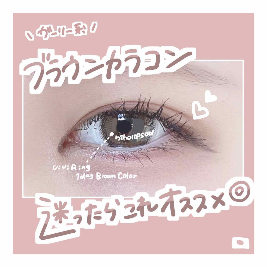 ViViRing 1day (ビビリング 1day)|POPLENSのカラコンレポ・着画口コミ