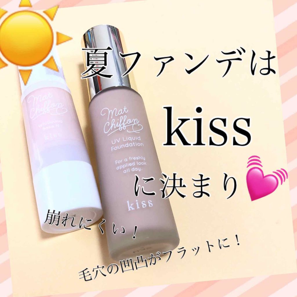 マットシフォン Uvリキッドファンデ Kissの口コミ ブルベにおすすめのリキッドファンデーション 本日は真夏におすすめの By ぽにたん 混合肌 30代前半 Lips