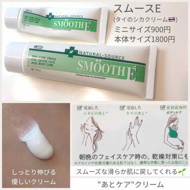 スムースeクリーム Smooth Eの使い方を徹底解説 敏感肌におすすめのフェイスクリーム 肌荒れがひどすぎる日々 By 72coo Natsuco 敏感肌 Lips
